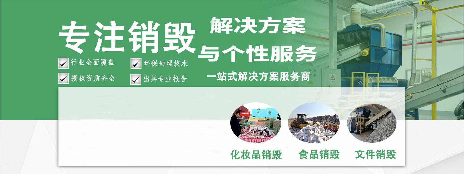 產品銷毀方案與流程